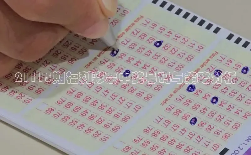 21115期福利彩票中奖号码与策略分析